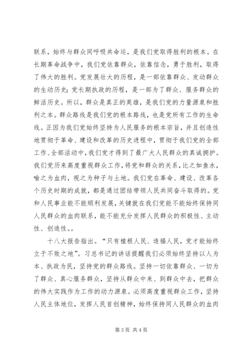 学习群众路线思想汇报20XX年 (3).docx