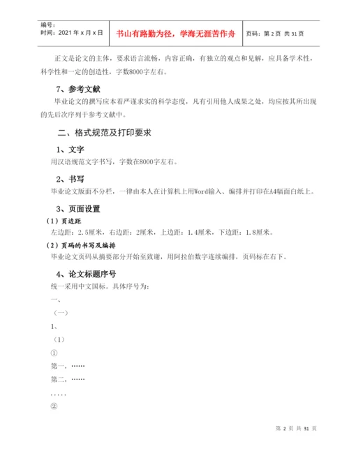 经济与管理学院本科毕业论文的写作要求和安排.docx