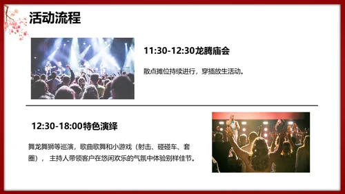 春节龙腾庙会活动执行策划方案PPT模板