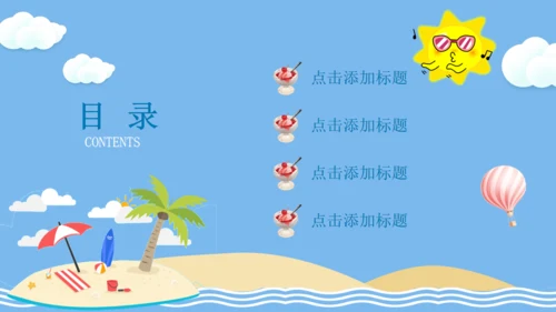 你好夏日清爽夏天通用PPT模板
