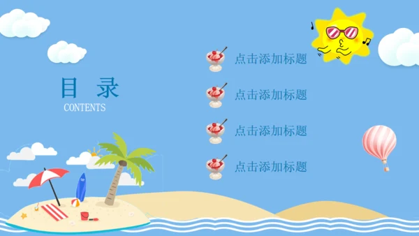你好夏日清爽夏天通用PPT模板
