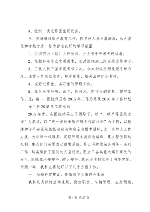 篇一：XX年医院科室年度工作计划.docx