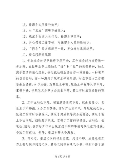 领导班子存在问题和整改方案措施 (2).docx