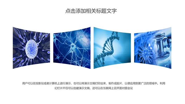 医疗基因DNA细胞科学研究报告动态PPT模板
