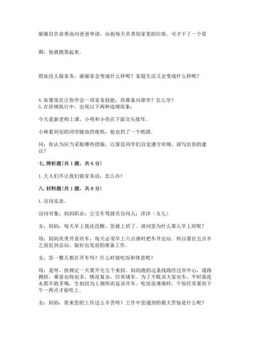 部编版四年级上册道德与法治期中测试卷及完整答案【名师系列】.docx