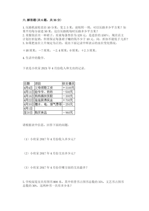 人教版六年级下册数学期末测试卷及完整答案（精品）.docx