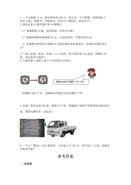冀教版四年级下册数学第三单元 三位数乘以两位数 测试卷（典优）word版.docx