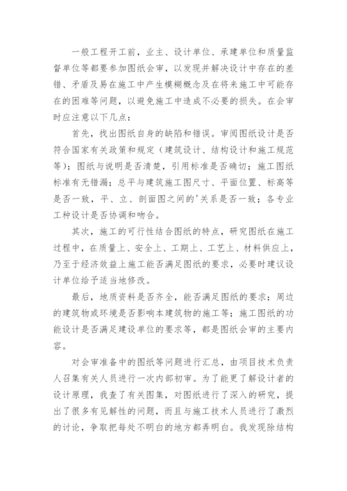 建筑工程技术识图实训报告.docx