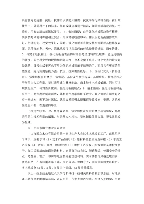 有关工厂实习报告范文汇总五篇.docx