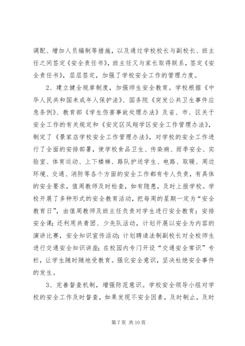 付家店中心校安全隐患排查及整改报告.docx