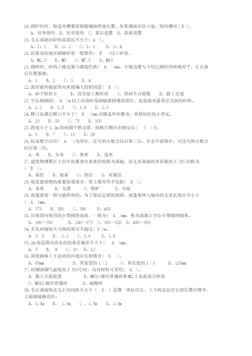 砌筑工理论练习题.docx