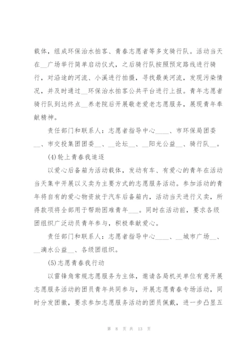 庆祝建团百年策划活动方案5篇.docx