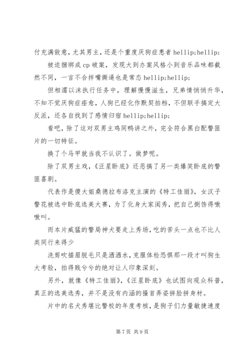 汪星卧底观后感大全.docx