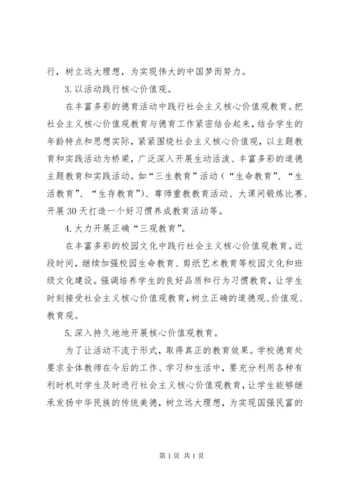 学校社会主义核心价值观教育活动总结 (2).docx