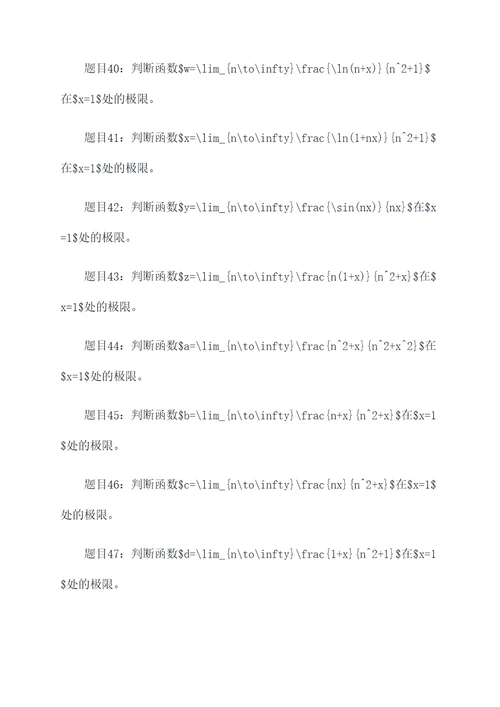 函数与极限判断题