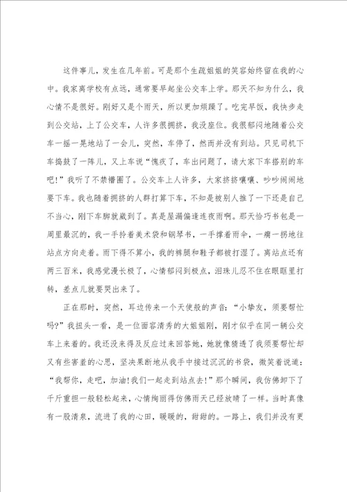 正能量个人心得感悟范文五篇
