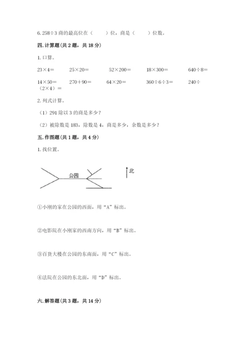 三年级下册数学期中测试卷附答案（研优卷）.docx