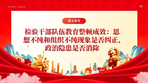 善始善终善始善终推进主题教育党课课件PPT党建