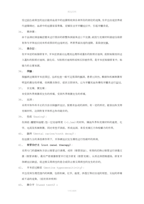 牙体牙髓重点试题名解填空简答.docx