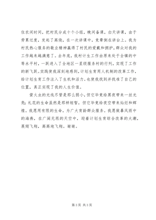 爱岗敬业演讲稿（计划生育） (2).docx