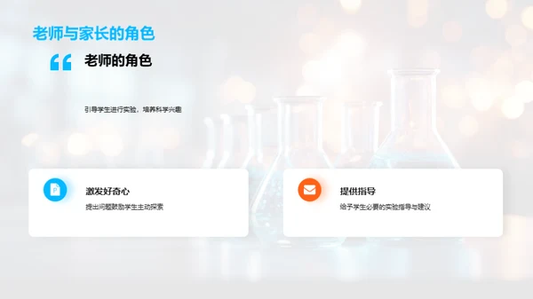 奇趣科学之旅