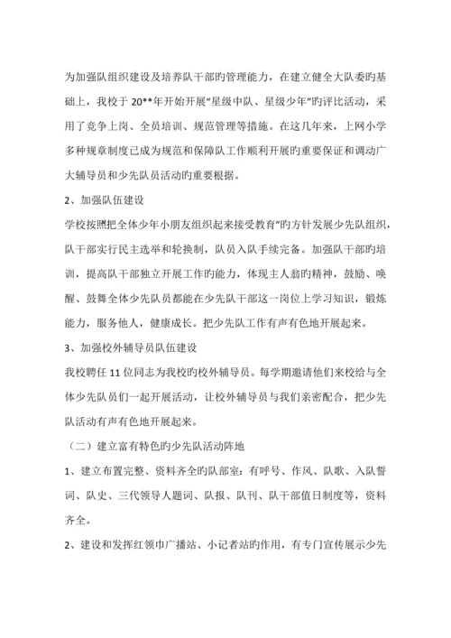 创建省红领巾示范校活动实施方案.docx