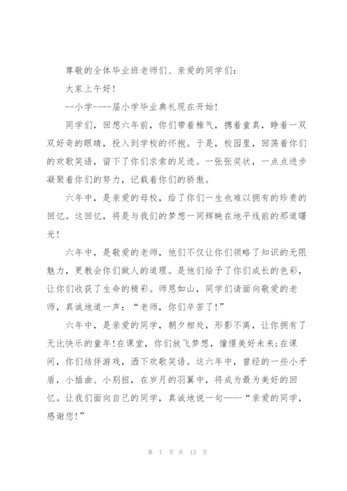 小学毕业典礼简短讲话五篇.docx