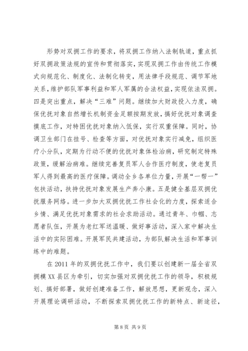 双拥优抚精细化管理工作落实情况汇报 (2).docx