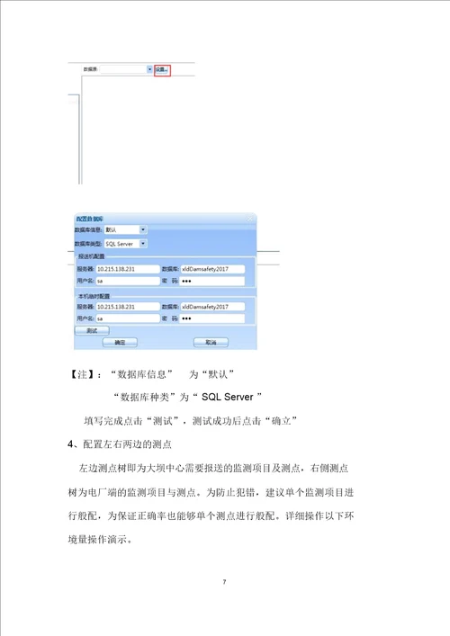 大坝安全监测信息报送客户端V0