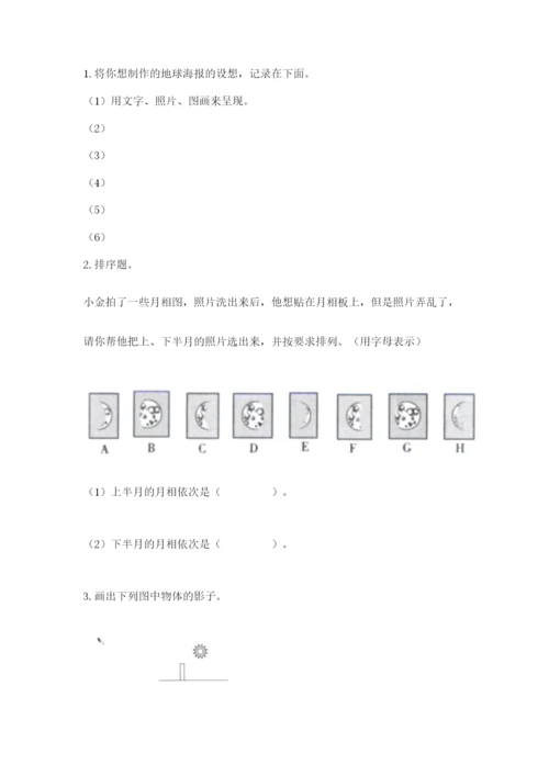 教科版三年级下册科学第三单元《太阳、地球和月球》测试卷完整版.docx