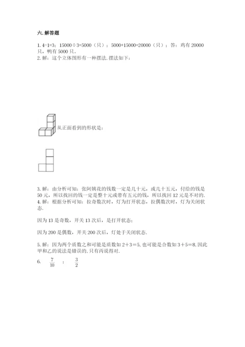 人教版五年级下册数学期末测试卷带答案解析.docx