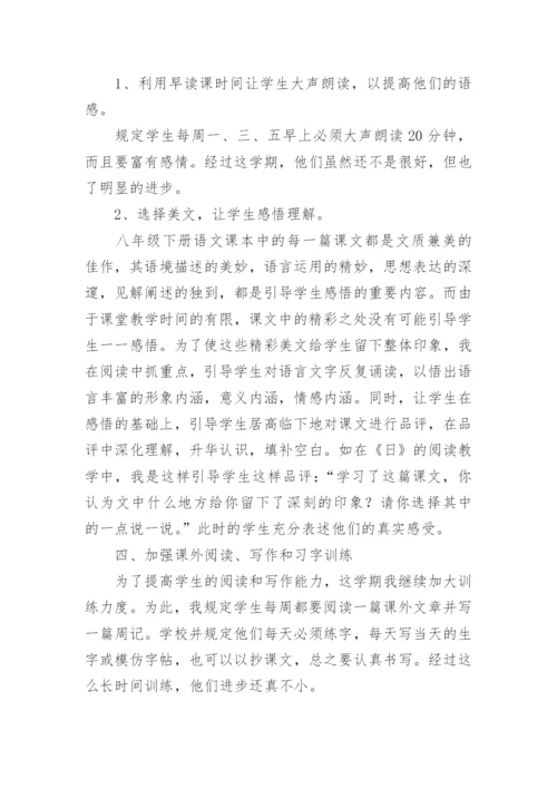 八下语文教学工作总结.docx