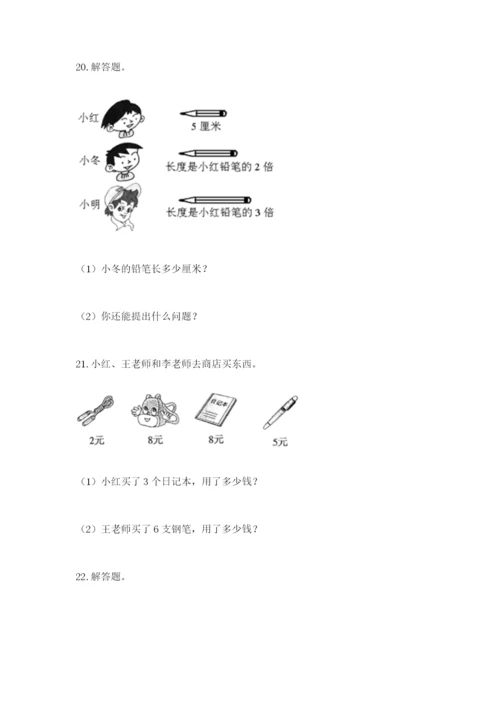 小学二年级数学应用题大全附答案（a卷）.docx