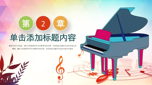 精美水彩钢琴艺术音乐培训PPT模板