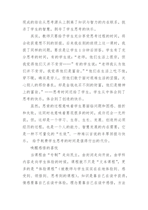 让快乐超越课堂课堂教学中的和谐生成论文.docx