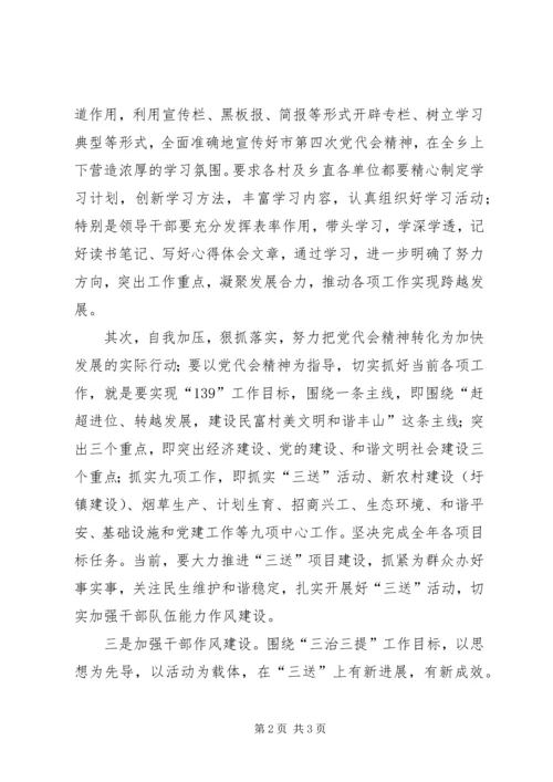 学习临沧市第四次党代会精神心得体会 (5).docx