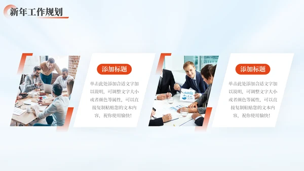 展望未来工作规划通用PPT模板
