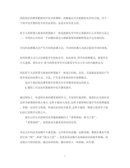 精编关于学习化学物理学习心得体会范文5篇.docx