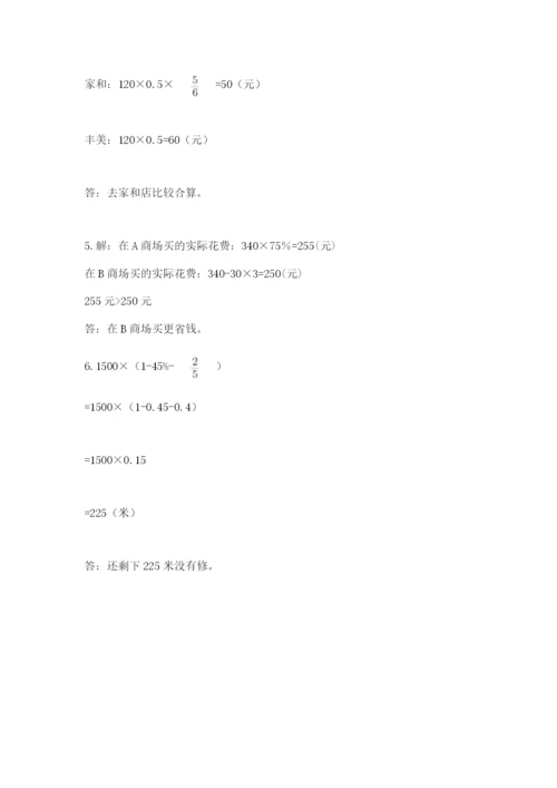 北师大版六年级下册数学期末测试卷附答案【研优卷】.docx