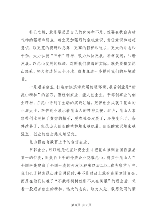 学习台州经验心得体会 (5).docx