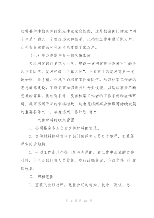 年度档案工作计划合集6篇.docx