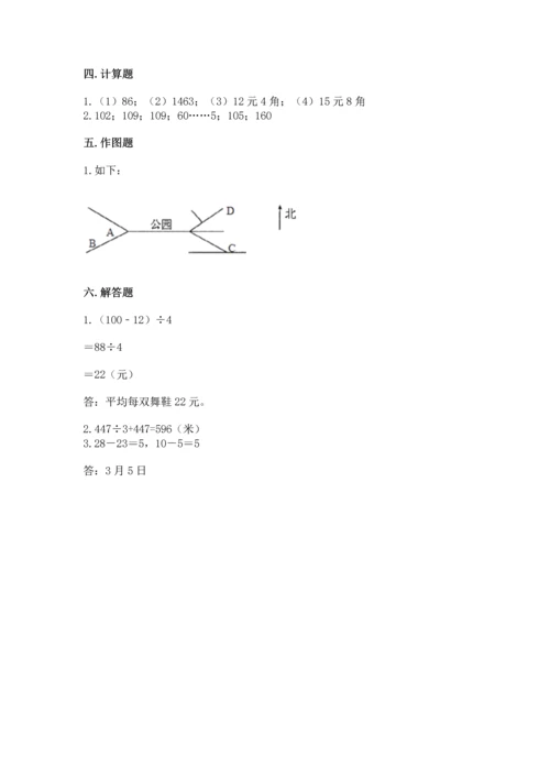 小学数学三年级下册期末测试卷带答案（b卷）.docx