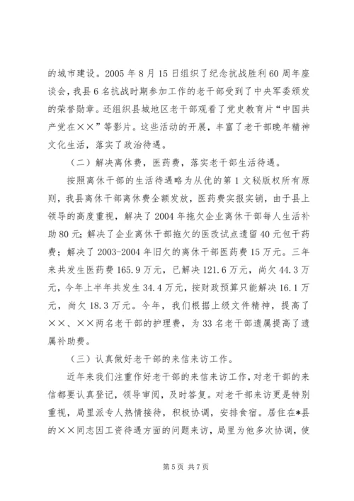县老干局三年工作汇报 (2).docx