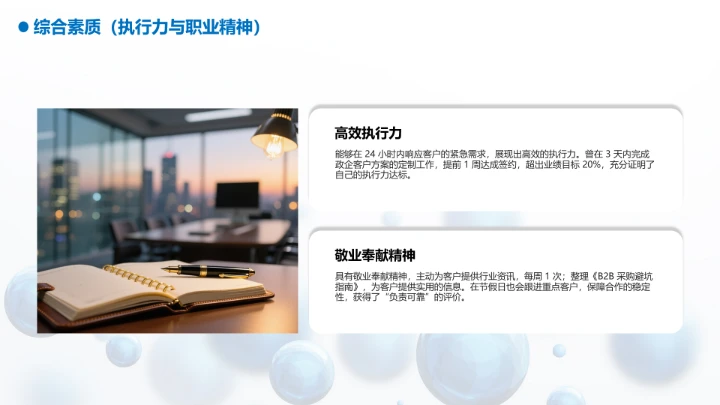 工商管理专业大学生求职个人能力综合展示职业生涯规划