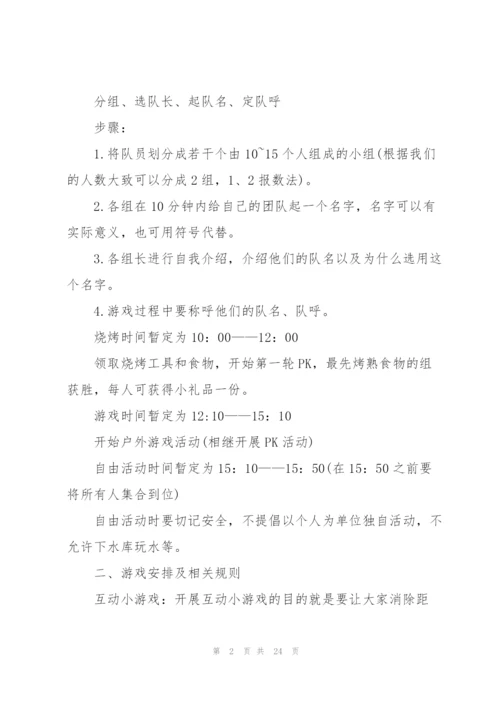 户外活动策划方案5篇.docx