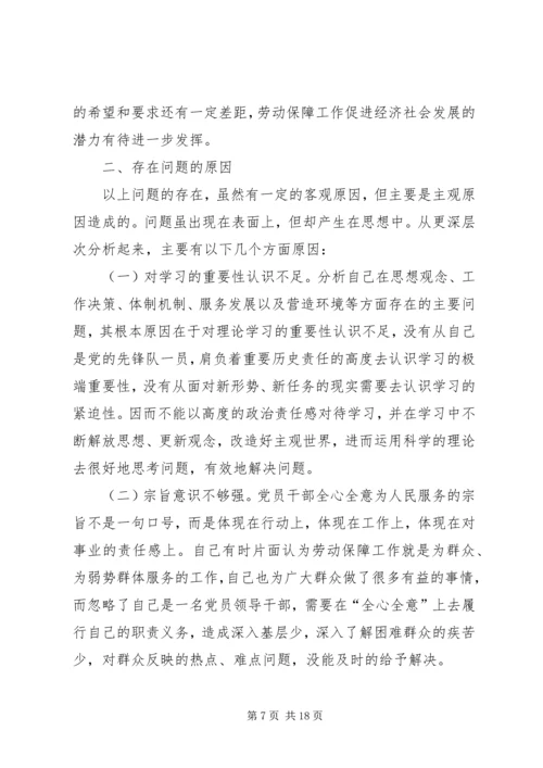 反腐倡廉自我剖析材料及整改措施.docx