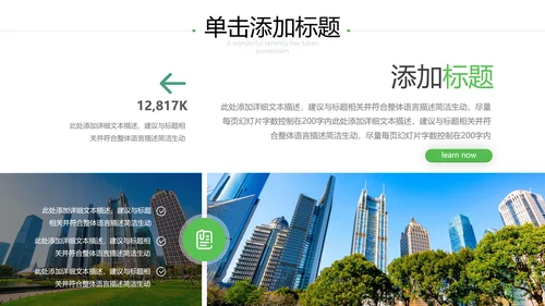2021年小清新绿色推进生态文明建设绿色城市环保PPT模板