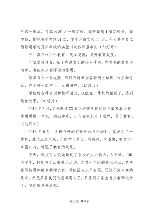 学校视导检查汇报材料.docx