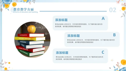 蓝色立体花卉教师年终工作总结工作汇报工作计划PPT年终总结