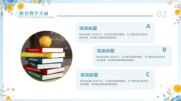 蓝色立体花卉教师年终工作总结工作汇报工作计划PPT年终总结